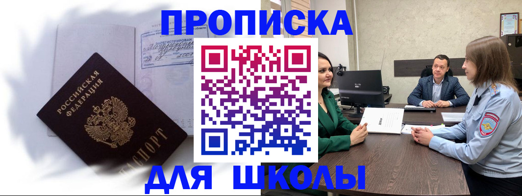 прописка законно в Фурманове