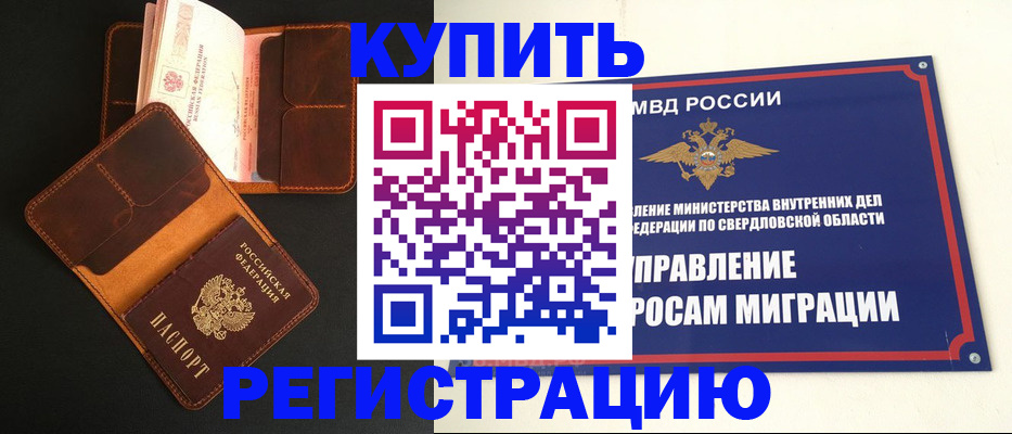 временная прописка в Фурманове
