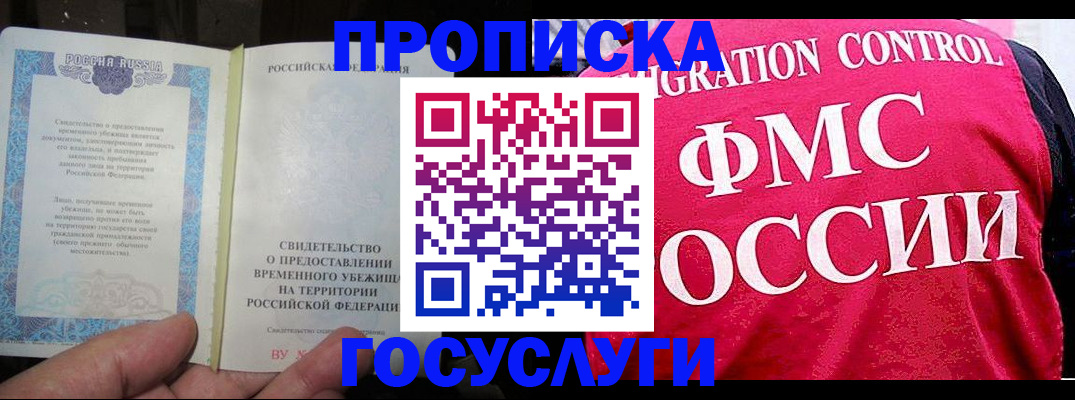 временная регистрация для всех в Фурманове
